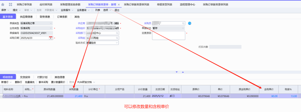 图片[3]-采购订单新变更单流程-Dgcity