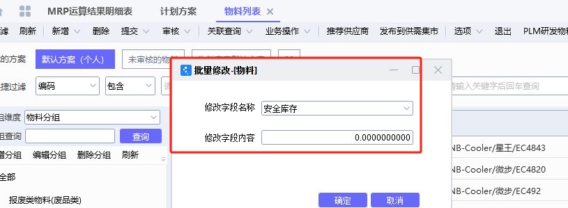 图片[6]-安全库存设置MRP运算时，不需要广西的组织-Dgcity