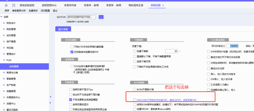 图片[3]-PLM中，如何将一个有替代关系的子项的物料修改成另一个子项物料-Dgcity