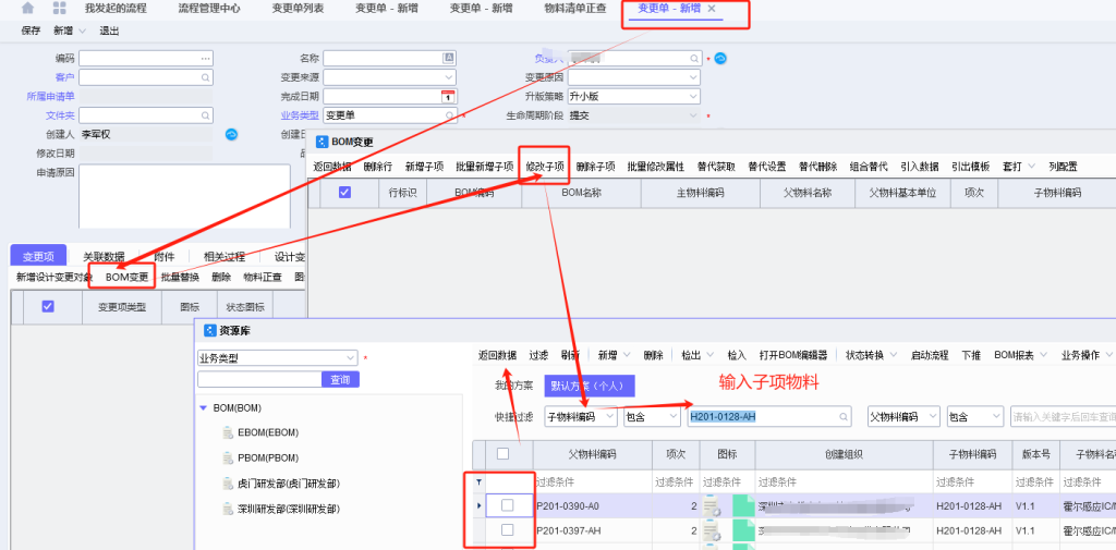 图片[9]-PLM中，如何将一个有替代关系的子项的物料修改成另一个子项物料-Dgcity