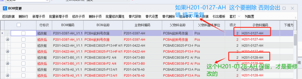 图片[10]-PLM中，如何将一个有替代关系的子项的物料修改成另一个子项物料-Dgcity