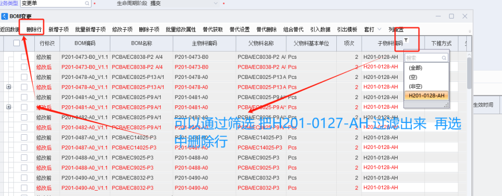 图片[11]-PLM中，如何将一个有替代关系的子项的物料修改成另一个子项物料-Dgcity