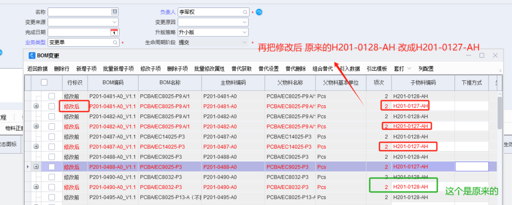 图片[12]-PLM中，如何将一个有替代关系的子项的物料修改成另一个子项物料-Dgcity