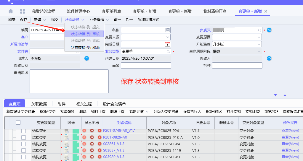 图片[13]-PLM中，如何将一个有替代关系的子项的物料修改成另一个子项物料-Dgcity