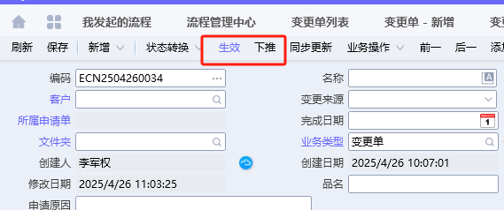 图片[14]-PLM中，如何将一个有替代关系的子项的物料修改成另一个子项物料-Dgcity