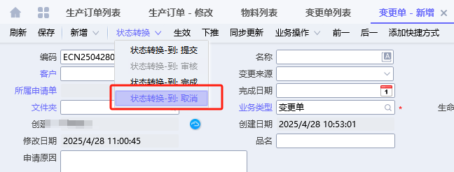 图片[2]-PLM变更单出现变更对像在变更中 如何处理?-Dgcity