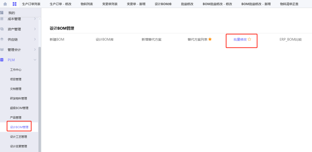 图片[4]-PLM中，如何将一个有替代关系的子项的物料修改成另一个子项物料-Dgcity