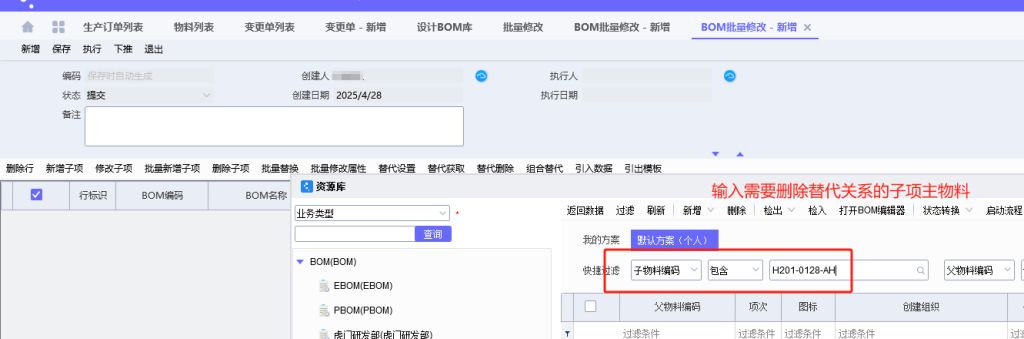 图片[5]-PLM中，如何将一个有替代关系的子项的物料修改成另一个子项物料-Dgcity