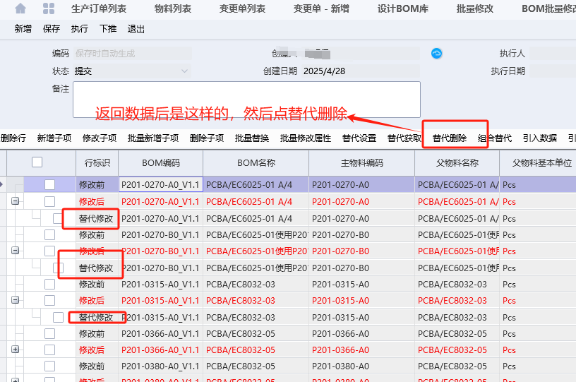 图片[6]-PLM中，如何将一个有替代关系的子项的物料修改成另一个子项物料-Dgcity