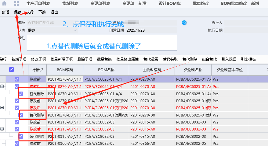 图片[7]-PLM中，如何将一个有替代关系的子项的物料修改成另一个子项物料-Dgcity