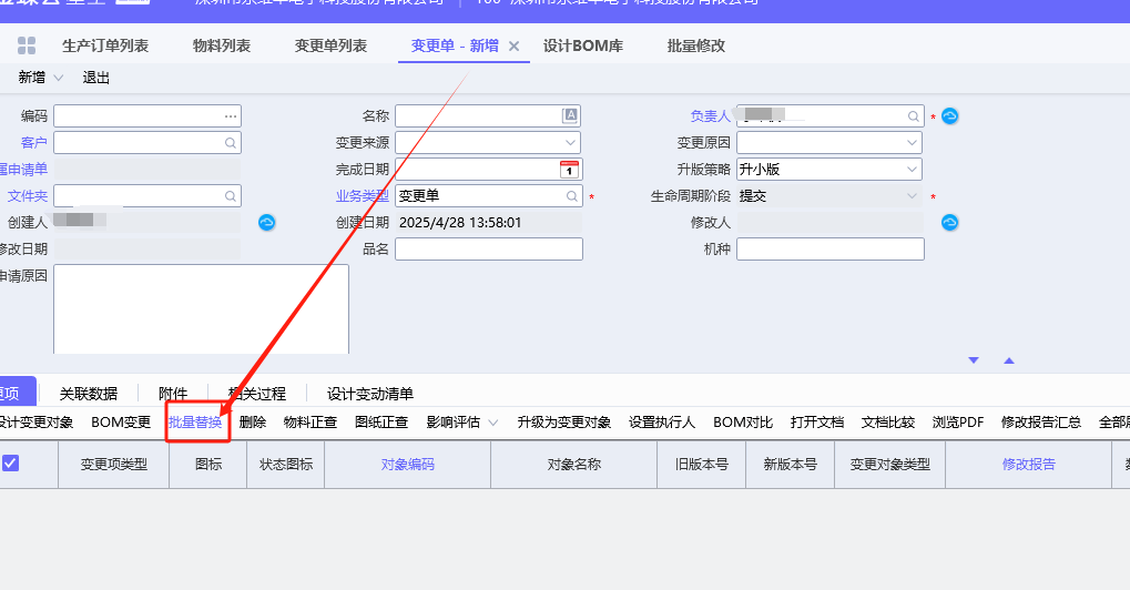 图片[15]-PLM中，如何将一个有替代关系的子项的物料修改成另一个子项物料-Dgcity