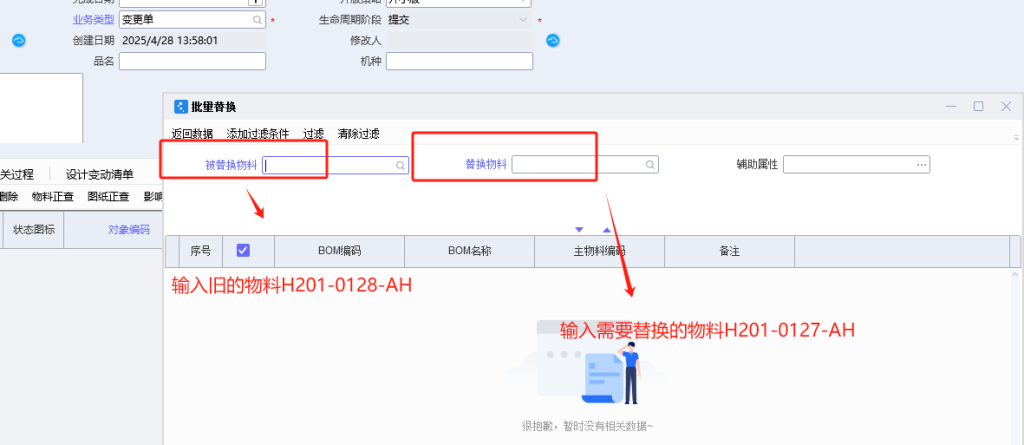 图片[16]-PLM中，如何将一个有替代关系的子项的物料修改成另一个子项物料-Dgcity