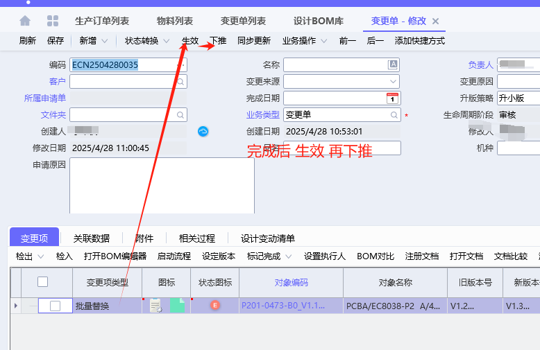 图片[17]-PLM中，如何将一个有替代关系的子项的物料修改成另一个子项物料-Dgcity