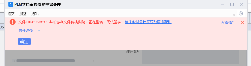 图片[1]-PLM中的word文档转换失败问题-Dgcity
