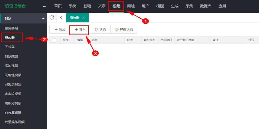 图片[2]-苹果CMS10使用小皮面板定时采集教程-Dgcity