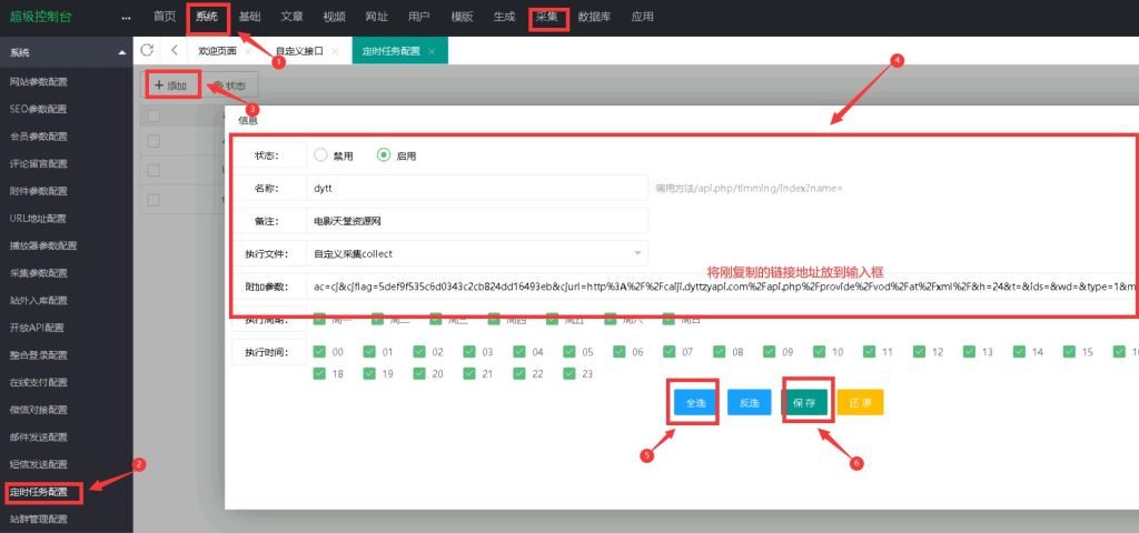 图片[4]-苹果CMS10使用小皮面板定时采集教程-Dgcity