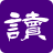读卖新闻