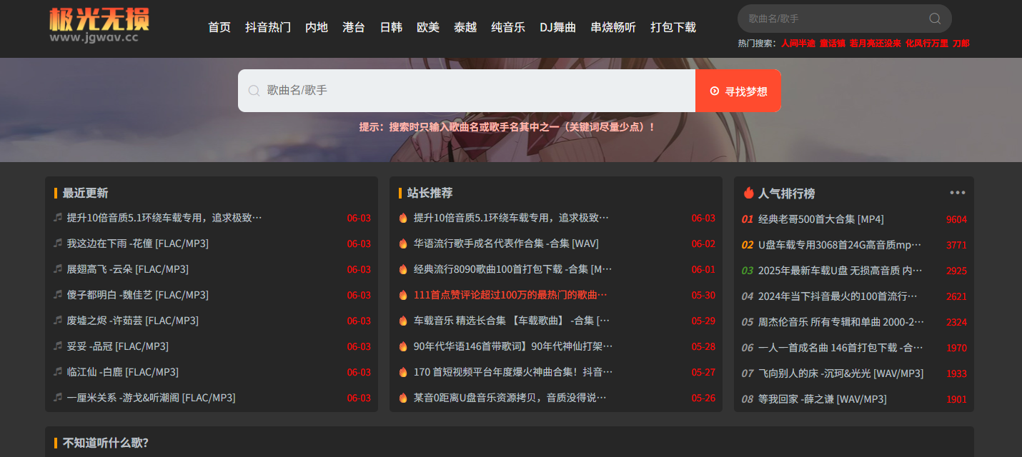 极光无损音乐网