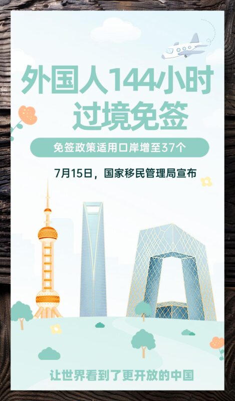 Shenzhen 144-Hour Visa-Free Transit Policy: A Complete Guide for International Travelers-Dgcity-Discover Great Chinese City