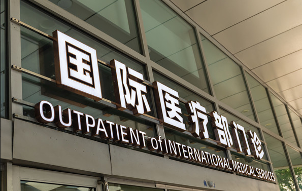 Cross-Border Health Protection: A Comprehensive Guide to Medical Services for Foreigners in China-Dgcity-Discover Great Chinese City