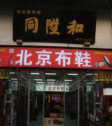 Century-Old Craftsmanship Reborn: The Inheritance and Innovation of Beijing’s Time-Honored Brands