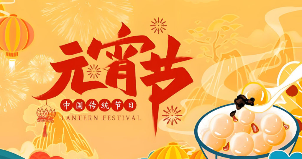 Lanterns Light Up the Festival: Explore the Romantic Lantern Festival in 2026 Horse Year