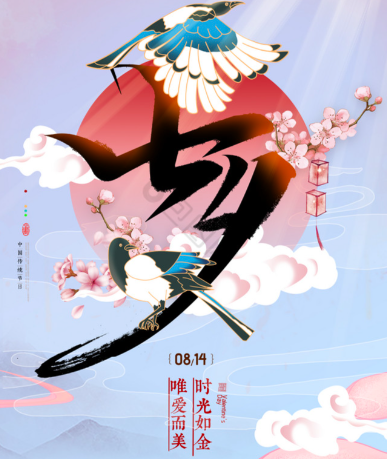 Qixi Festival: Chinese Romance in the Stars and Its Millennium-Old Heritage-Dgcity-Discover Great Chinese City