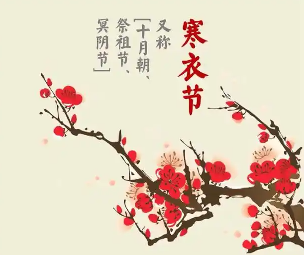 Winter Clothing Festival: Exploring China's Tradition of Honoring Ancestors with Warmth-Dgcity-Discover Great Chinese City