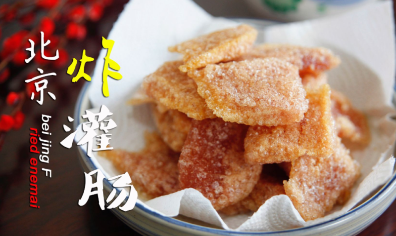 北京炸灌肠指南：淀粉“假肠”里的酥嫩蒜香滋味-Dgcity-Discover Great Chinese City