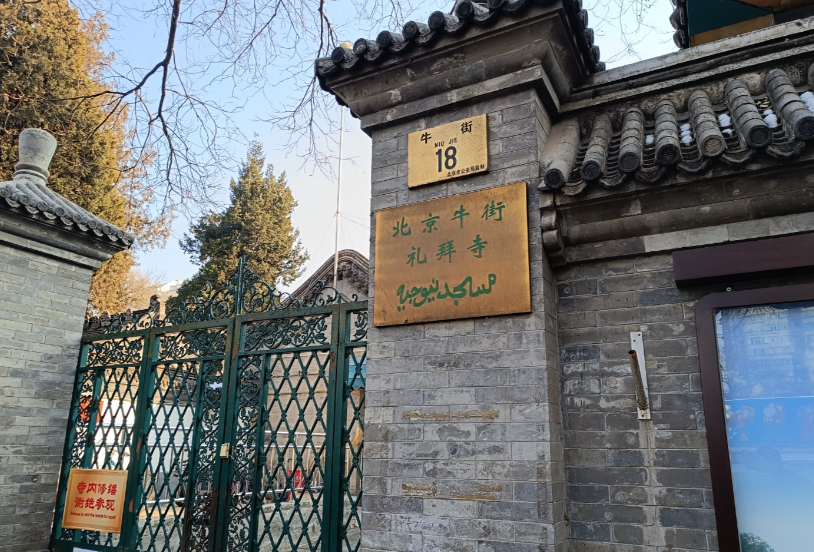 Beijing Niujie Guide: A Halal Food Sacred Land with Millennium Charm