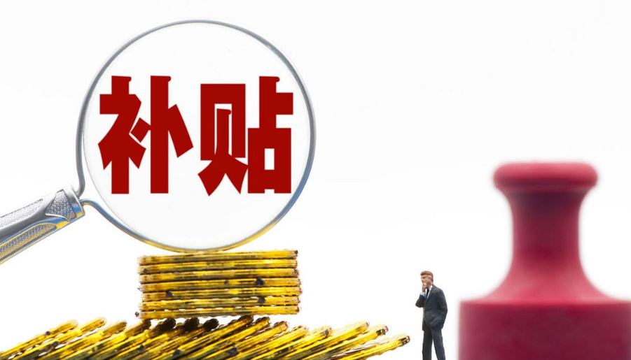 外国人来华经商政府补贴申请指南——条件、渠道及流程简化详解