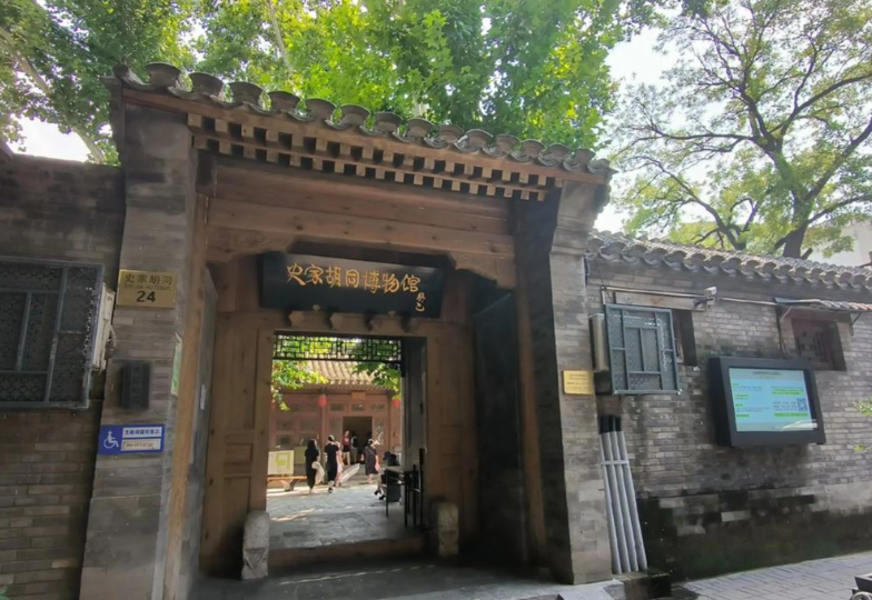 Shijia Hutong Museum Beijing: Explore the Old Beijing Lane Culture