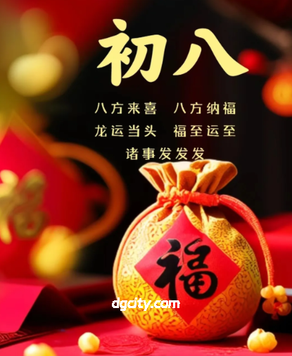 The 8th Day of the Lunar New Year: Resuming Work, Inheriting Customs and Embracing a New Start-Dgcity-Discover Great Chinese City