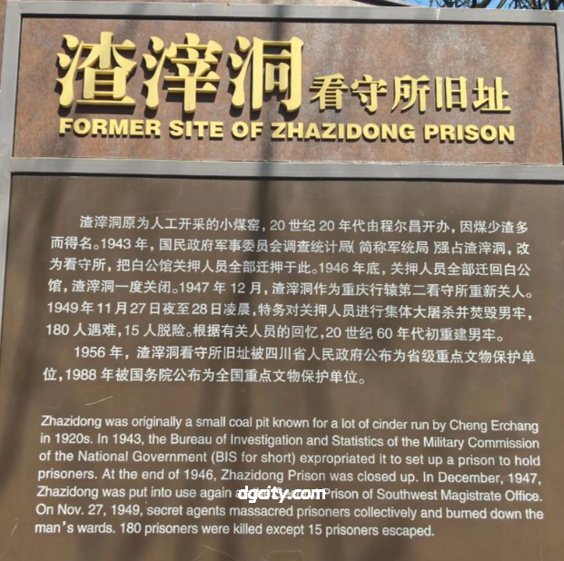 歌乐山魂：重庆白公馆与渣滓洞红色记忆之旅-Dgcity-Discover Great Chinese City