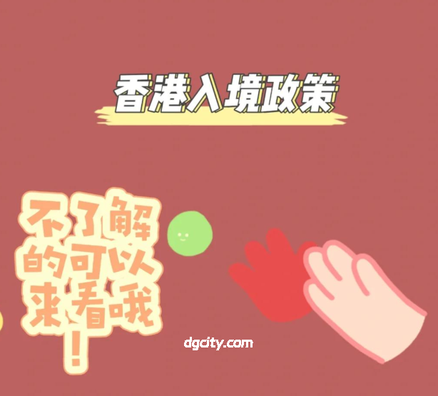 Hong Kong Entry and Policy Guidelines for Foreign Tourists-Dgcity-Discover Great Chinese City
