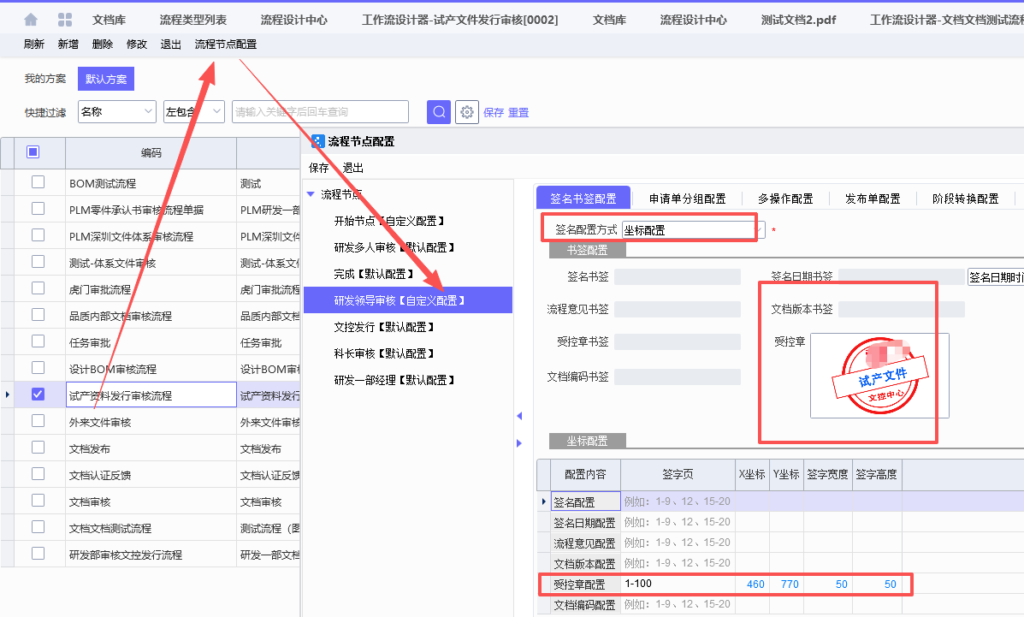 图片[4]-PLM文档如何实现统一盖两个章-Dgcity