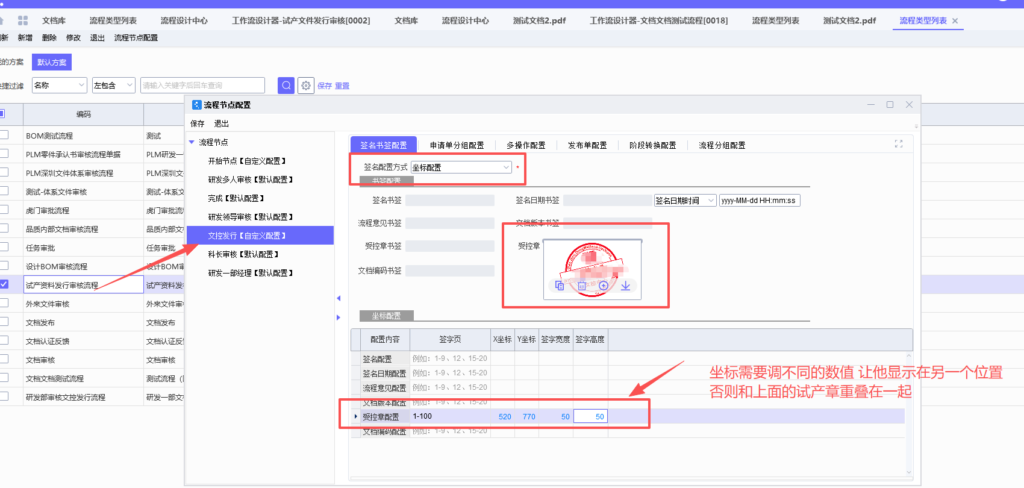 图片[7]-PLM文档如何实现统一盖两个章-Dgcity
