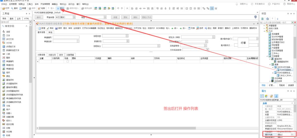 图片[13]-PLM文档如何实现统一盖两个章-Dgcity