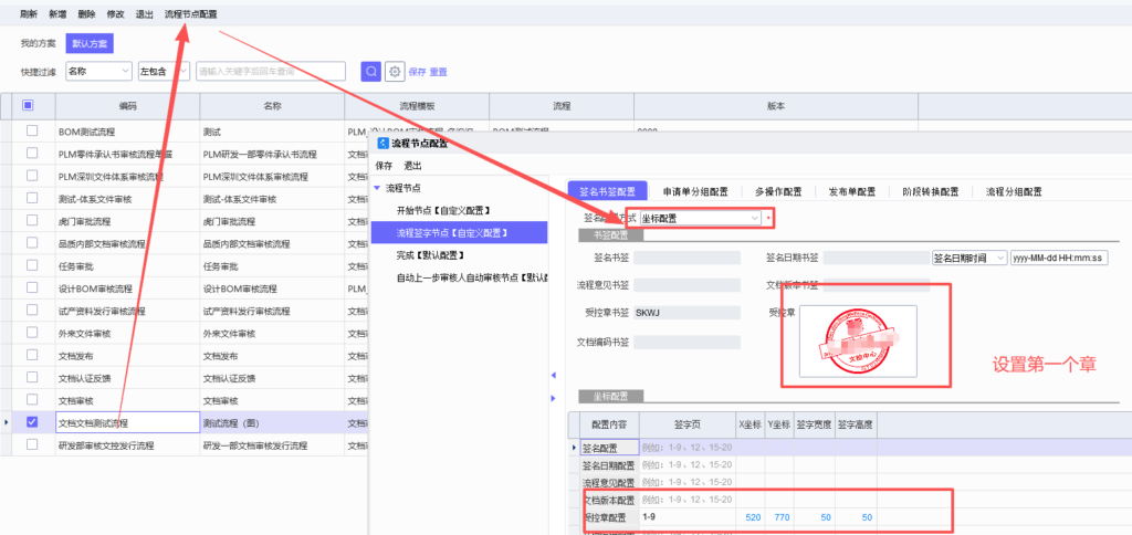 图片[18]-PLM文档如何实现统一盖两个章-Dgcity