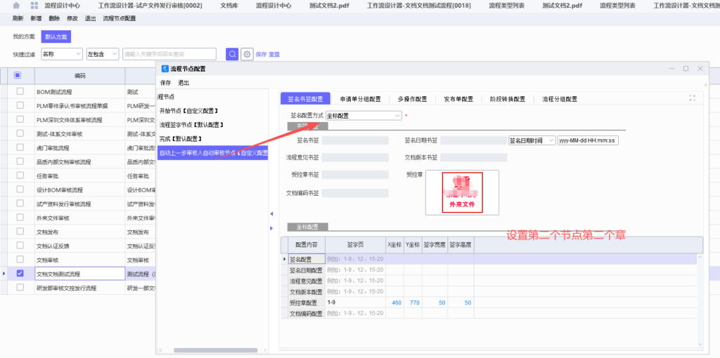 图片[19]-PLM文档如何实现统一盖两个章-Dgcity