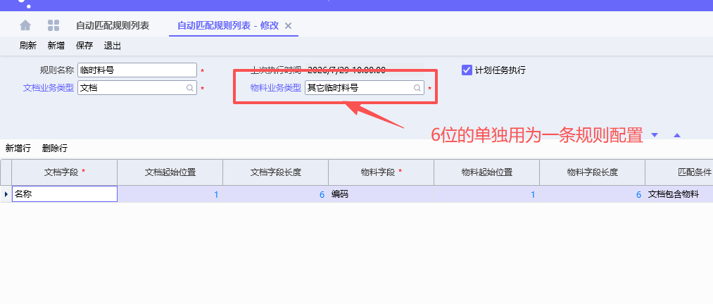图片[1]-PLM自动匹配规则的问题-Dgcity