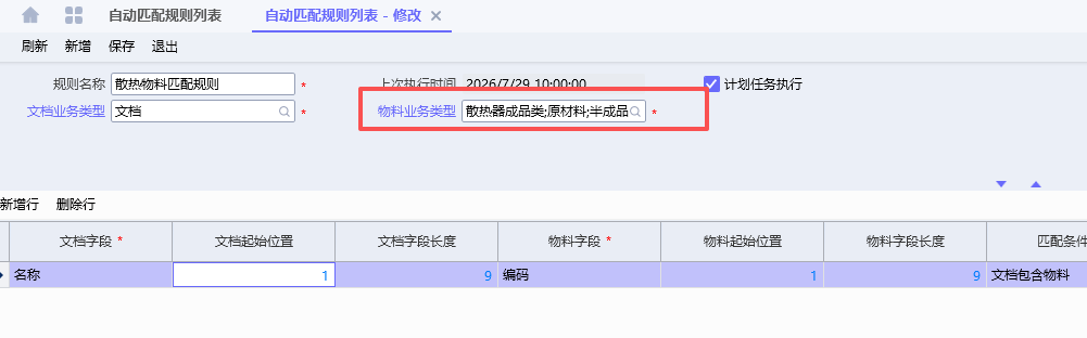 图片[2]-PLM自动匹配规则的问题-Dgcity