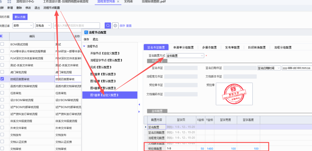 图片[28]-PLM文档如何实现统一盖两个章或者多个章-Dgcity