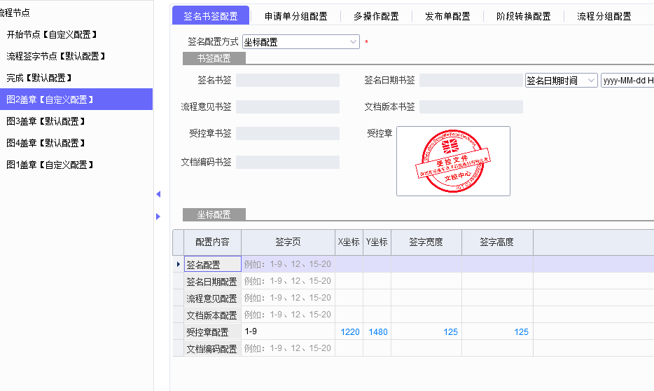 图片[29]-PLM文档如何实现统一盖两个章或者多个章-Dgcity