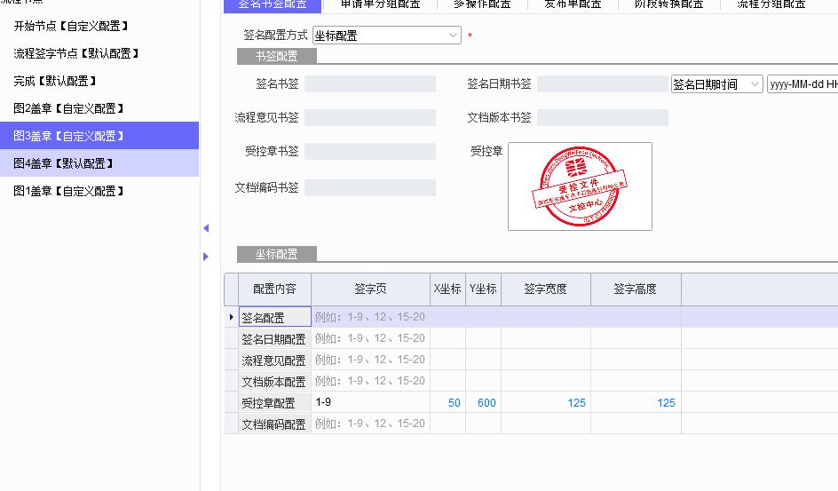 图片[30]-PLM文档如何实现统一盖两个章或者多个章-Dgcity