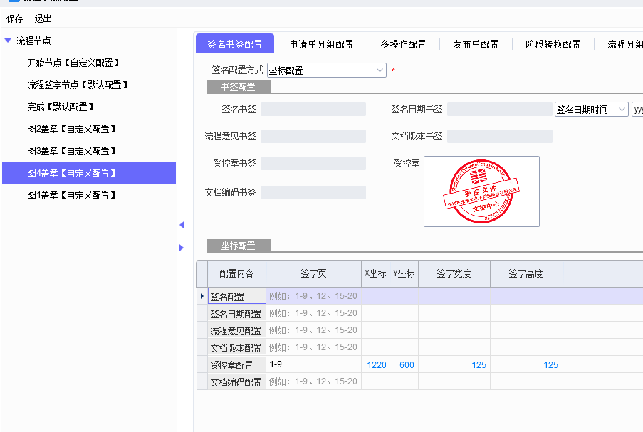 图片[31]-PLM文档如何实现统一盖两个章或者多个章-Dgcity