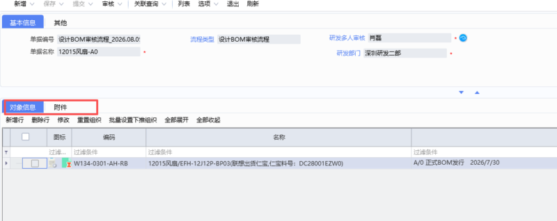 plm物料审核流程单据_多组织流程不显示子项信息如何处理？-Dgcity