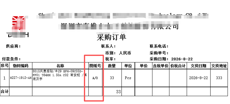 图片[2]-金蝶云星空ERP采购申请单下推采购订单中显示PLM图纸版本号-Dgcity