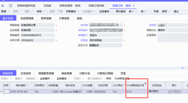 金蝶云星空ERP采购申请单下推采购订单中显示PLM图纸版本号-Dgcity