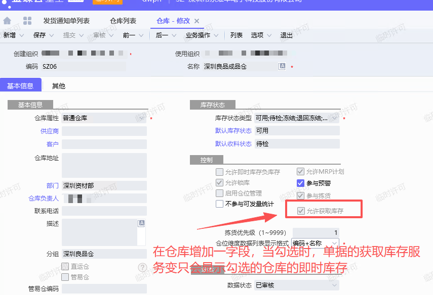 图片[1]-金蝶云获取库存服务如何设置获取指定仓库的库存-Dgcity